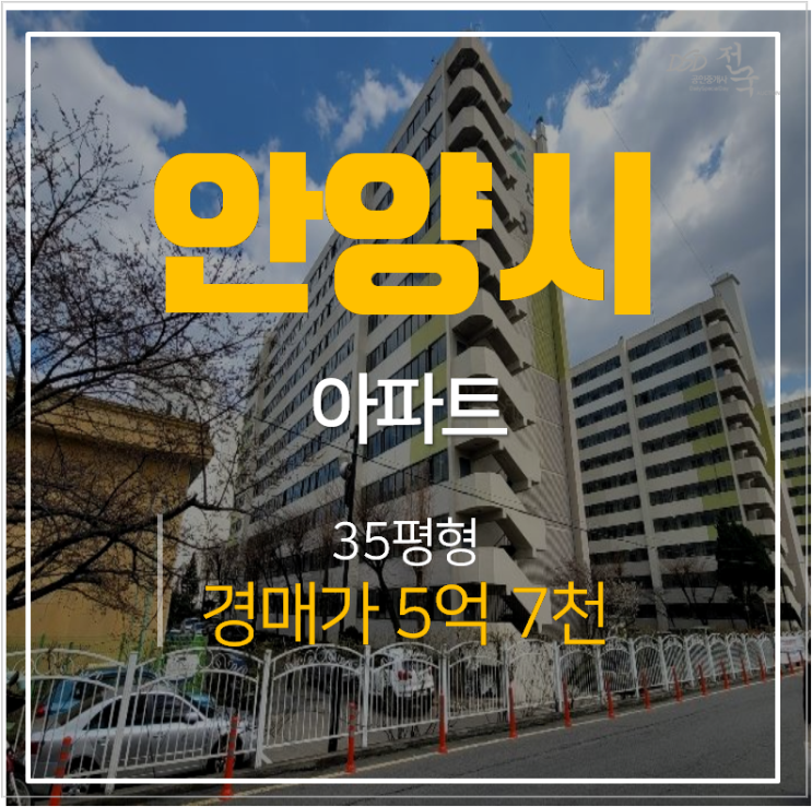 안양경매 안양벽산아파트 35평형 안양역 호재, 시차익 2억! 안양경매 안양벽산아파트 35평형 안양역 호재, 시차익 2억!