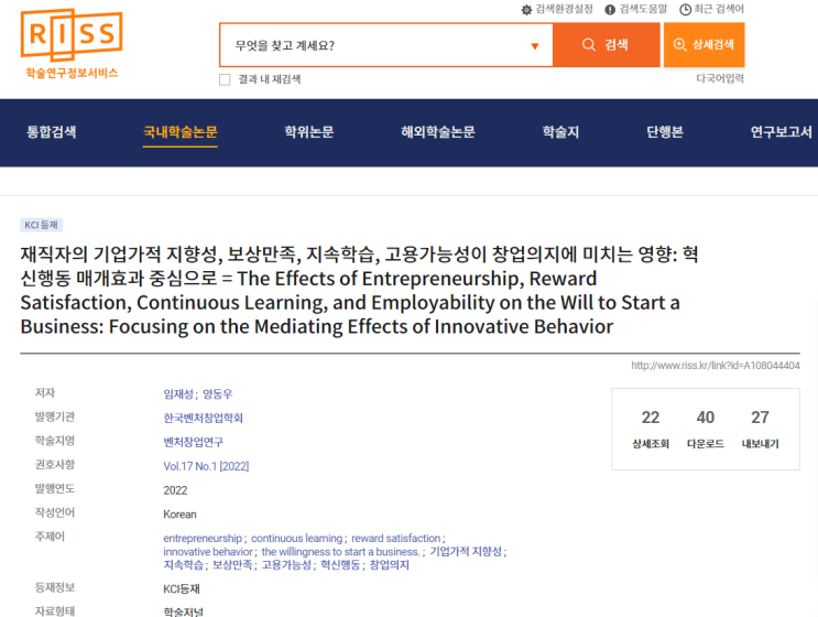  한국벤처창업학회 "기업가지향성과 창업의지에 관한 연구"(삼성전기 임재성박사)