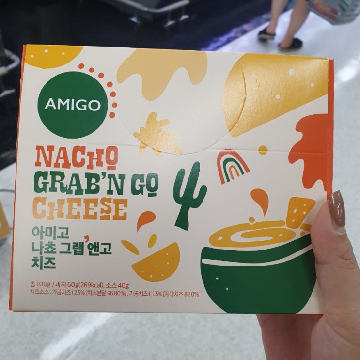  [사랑스런 리뷰] 나쵸러버들 모여라~! 아미고 나쵸 그랩앤고 치즈 후기