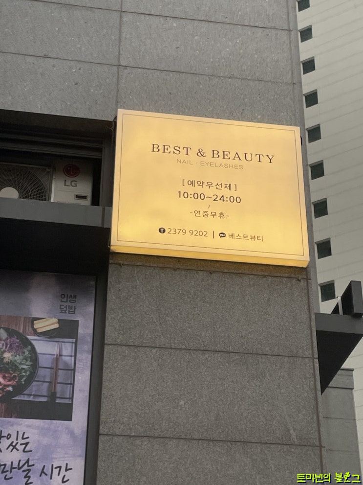  [개금동속눈썹펌/부산속눈썹펌]베스트앤뷰티 추천드려요!
