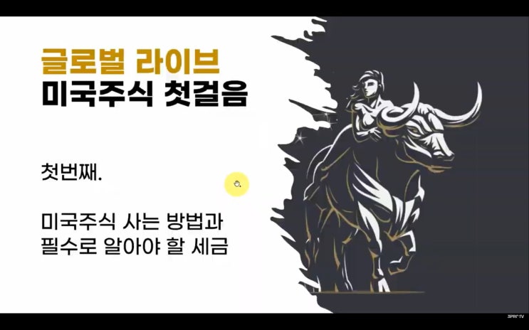 (미국주식 기초) 1. 사는 방법, 양도소득세 납부 방법, 환전과 환율, 거래세, 매매수수료, 거래시간 (서머타임 적용/해제), 시간외 거래, 한국주식과 다른점. (미국주식 기초) 1. 사는 방법, 양도소득세 납부 방법, 환전과 환율, 거래세, 매매수수료, 거래시간 (서머타임 적용/해제), 시간외 거래, 한국주식과 다른점.