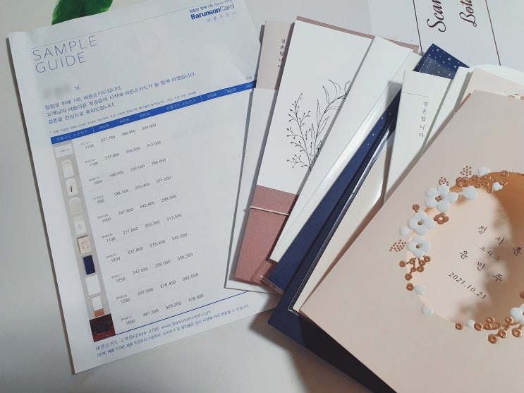  [결혼준비 후기] 청첩장 사이트 리스트 공유 (샘플 수량, 부가 서비스 비교)
