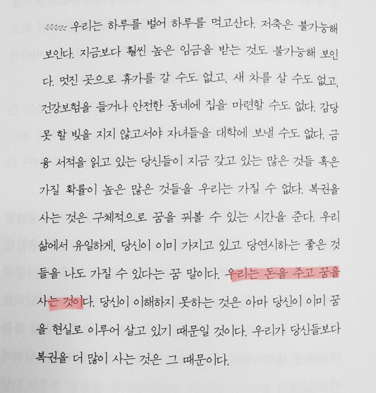  [책 기록 4] 우리가 복권을 사는 이유