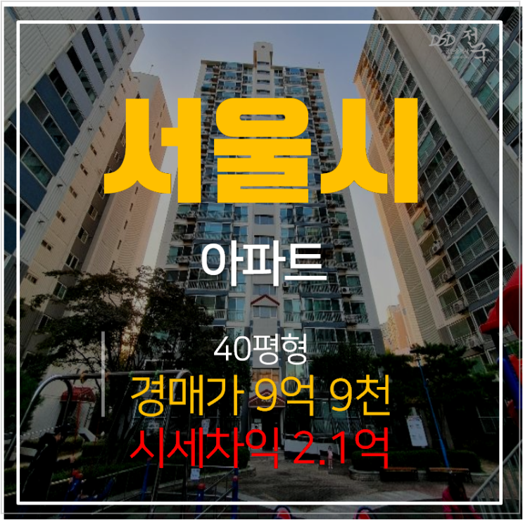 서울아파트경매 마천동 마천역 금호어울림 40평형 , 시세차익 2억 ? 서울아파트경매 마천동 마천역 금호어울림 40평형 , 시세차익 2억 ?