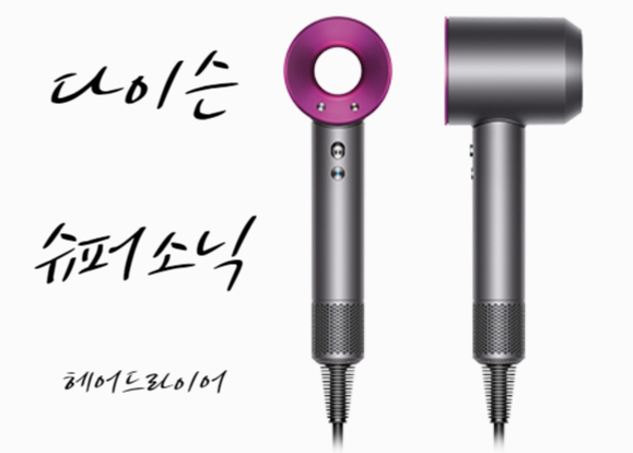  다이슨 슈퍼소닉 헤어드라이기 상세 및 1년 사용기 리뷰 / dyson supersonic