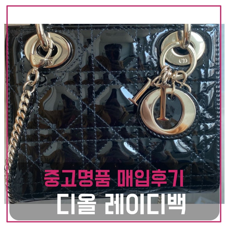  중고명품판매 디올 페이던트 블랙 미니 레이디백