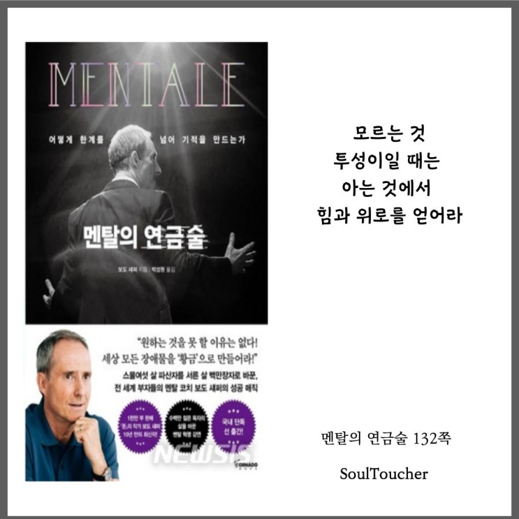 『멘탈의연금술』:아는것에서시작하라