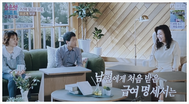  오은영 리포트 결혼지옥 8회 월급 비공개부부 사연 현실적인 조언 + 재방송 시간