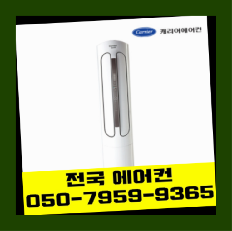  스탠드에어컨 ? 에어컨! 제일빠른설치/거짓없는견적 진짜 좋아요.라구요