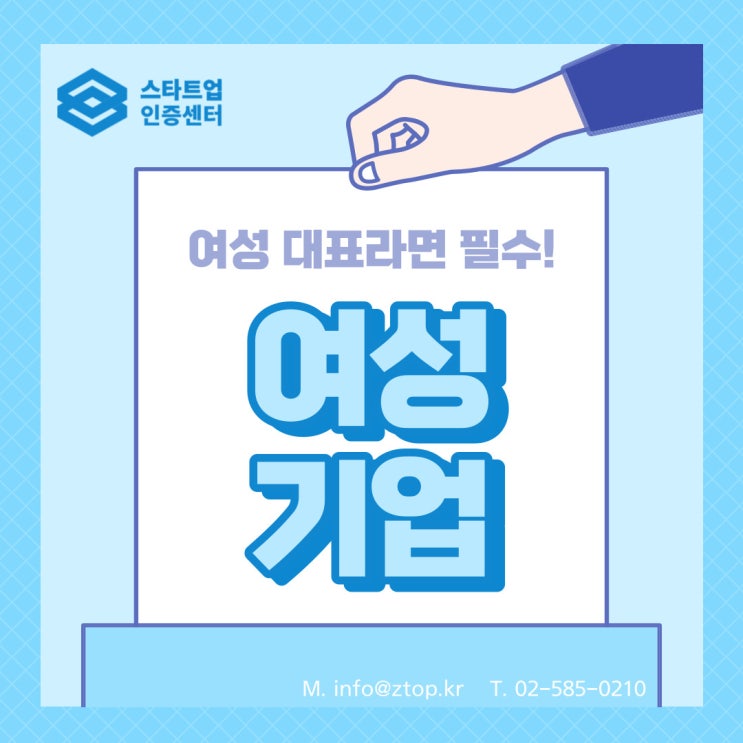  여성 대표라면 필수, 여성기업!