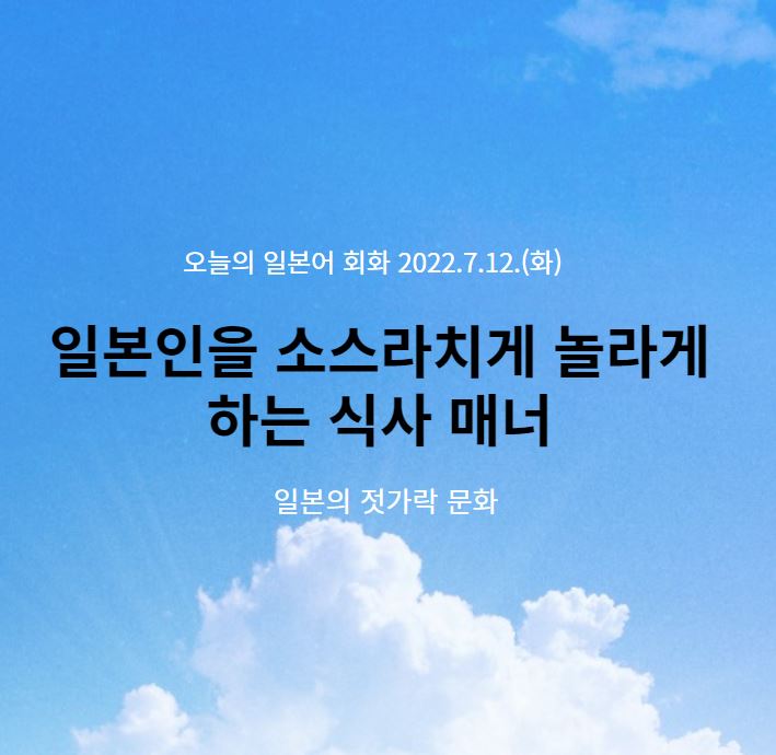  일본인을 소스라치게 놀라게 하는 식사 매너 - 젓가락 문화