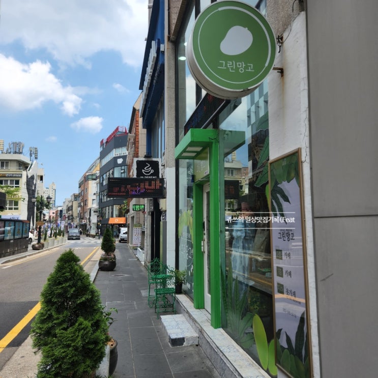  주말 일상 : 울산 성남동 카페 그린망고 / 울산 성안동 아트홀마당 '낚시터전쟁'