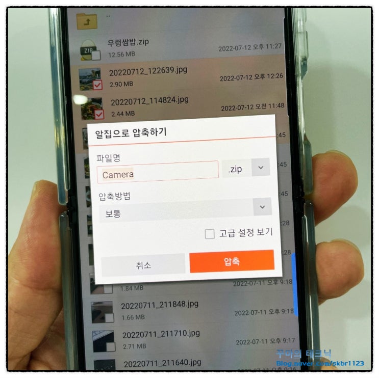  스마트폰에서 압축파일 만드는 방법 (With 알집 모바일)