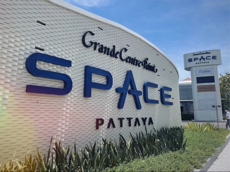 [파타야] 그랑데 센터 포인트 스페이스 파타야 (Grande Centre Point Space Pattaya)