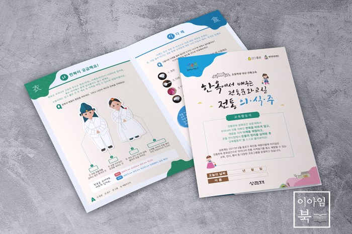  상촌재 전통문화교실 2단 리플렛 디자인
