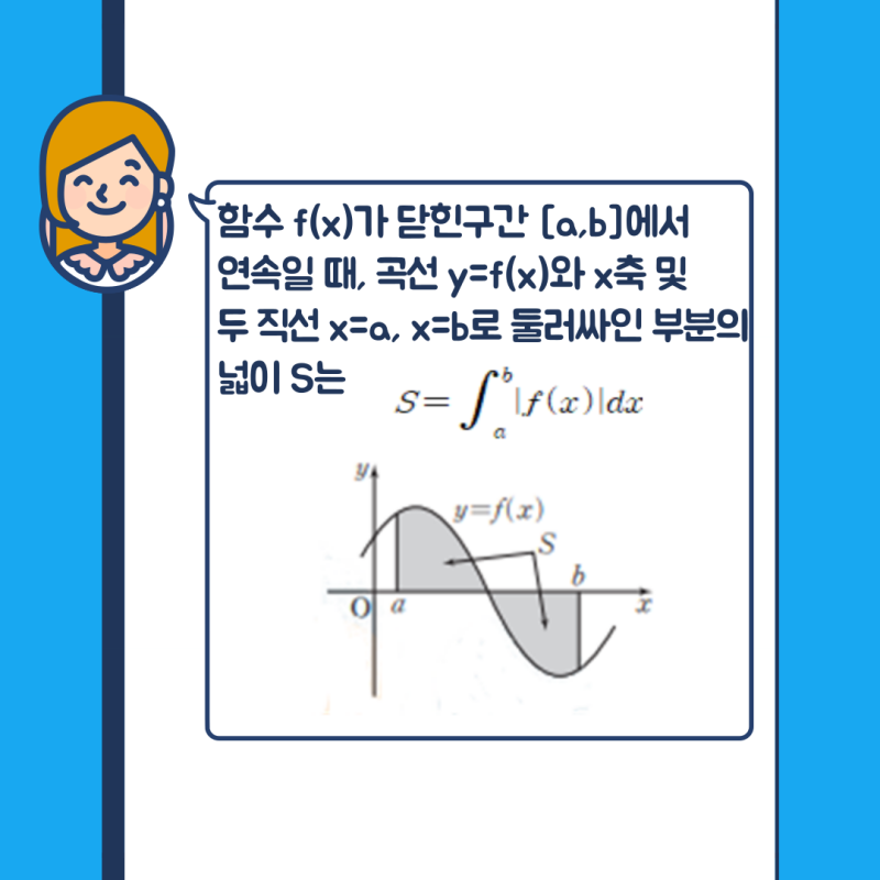 카드뉴스를 이용한 적분 쉽게 이해하기 : 네이버 블로그