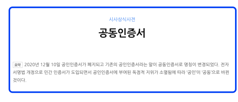 카카오 네이버 공동인증서 발급 및 갱신 방법