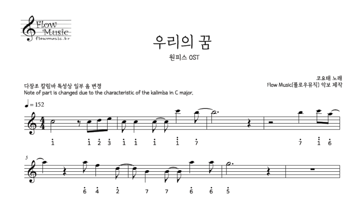 원피스 - 우리의 꿈 칼림바악보