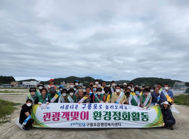  “올여름, 아름다운 구룡포로 오세요”