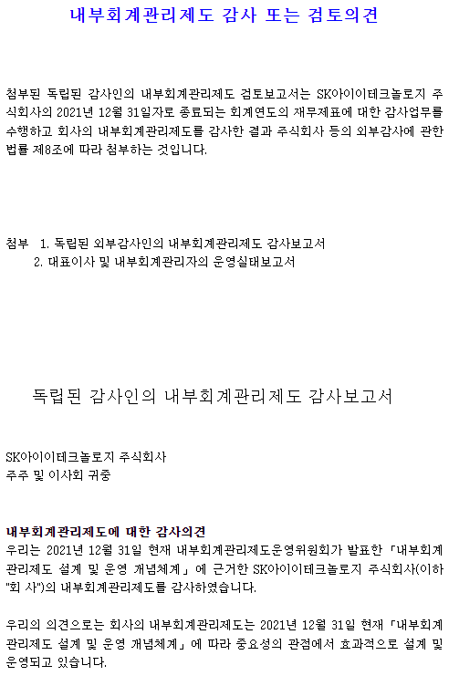  비상장회사가 회계연도 중에 상장법인이 된 경우(IPO:신규상장) 내부회계관리제도 감사 의견 대상 여부(내부회계관리제도 운영위원회)_230724_updated