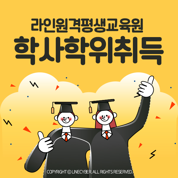  학점은행제 활용해서 4년제 3학년으로 학사편입의 장점