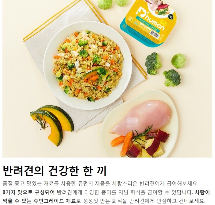  듀먼 강아지 종합 8종 버라이어티 화식 용기형 28팩 (냉동)