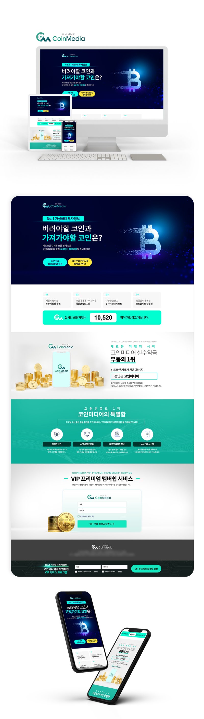 코인/가상화폐 랜딩페이지 제작하고 무료 제공 혜택을 확인해 보세요 : 네이버 블로그