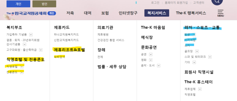 교직원 혜택 정리 2탄 - 호텔