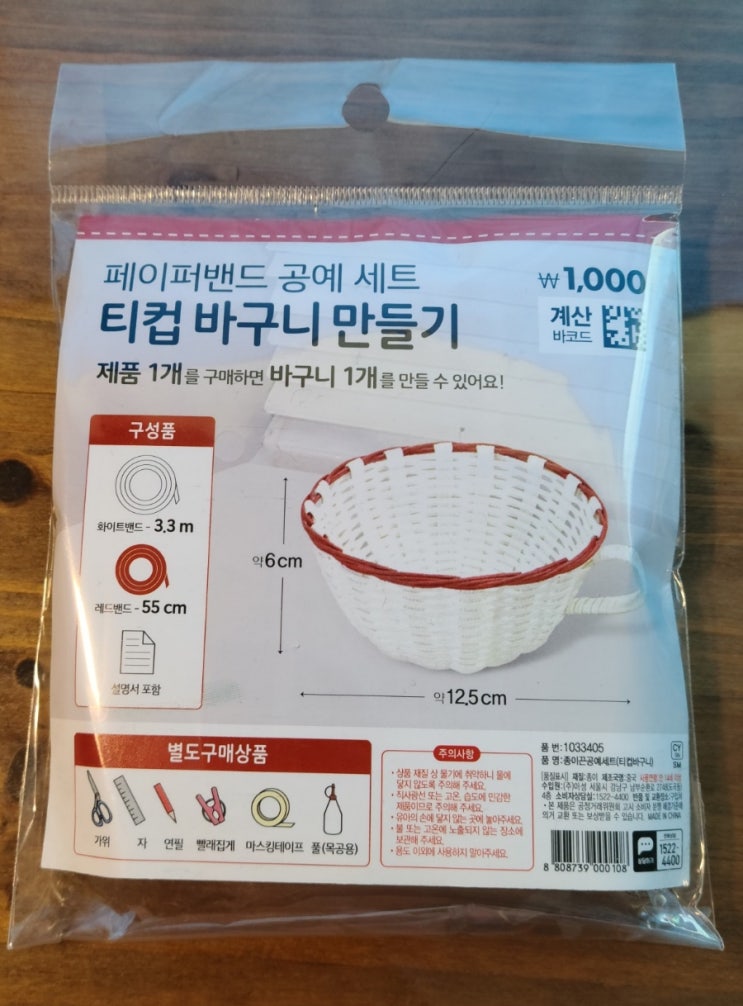  페이퍼밴드 공예_티컵 바구니