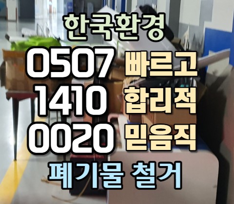  가산디지털단지의 아파트형공장사무실 폐기물(쓰레기) 처리 방법<금천구,구로구>
