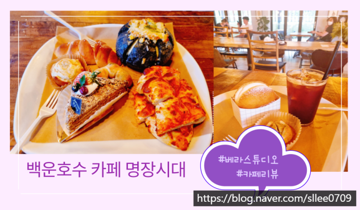  백운호수 카페 명장시대 솔직 후기