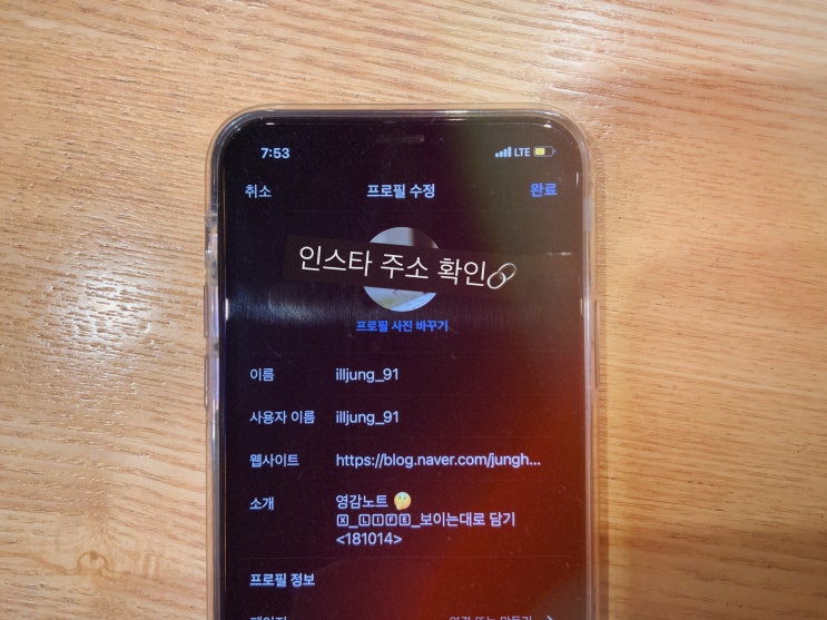  인스타 주소 복사, 프로필 링크 변경도 간단함!