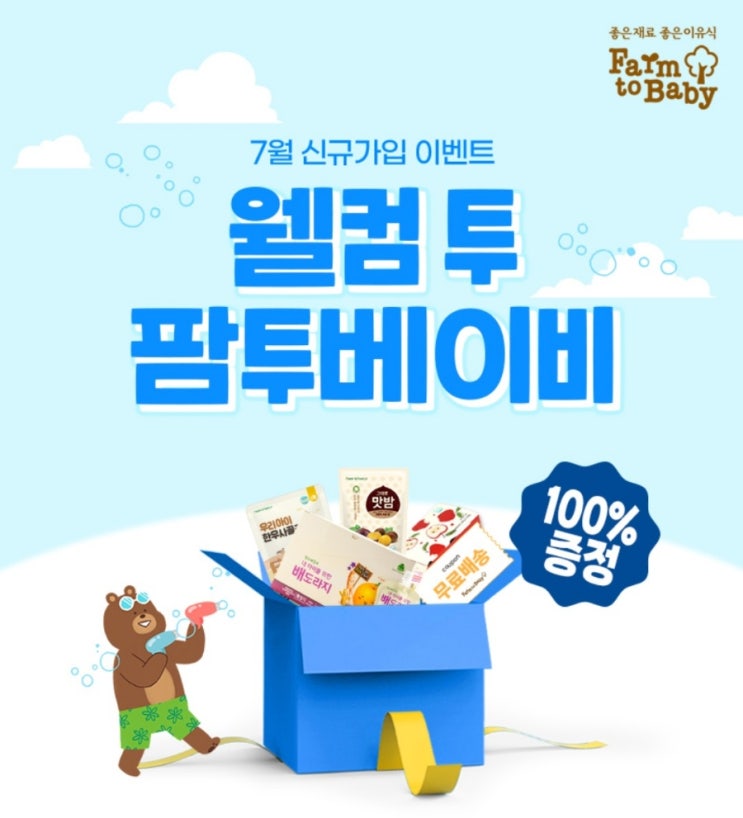 팜투베이비 7월 이벤트 공유 팜투베이비 7월 이벤트 공유