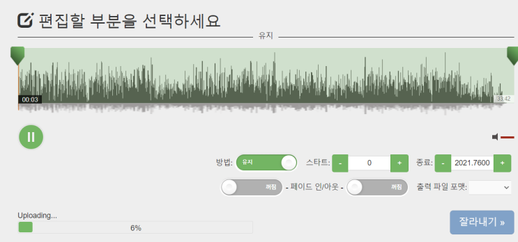  [TIP] 녹음파일 편집 및 합치기
