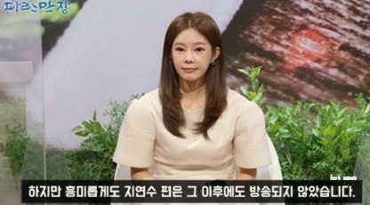 <b>지연수</b>측 사실무근 맞고소 VS 거짓방송 폭로남 7년간 거액 지원했다