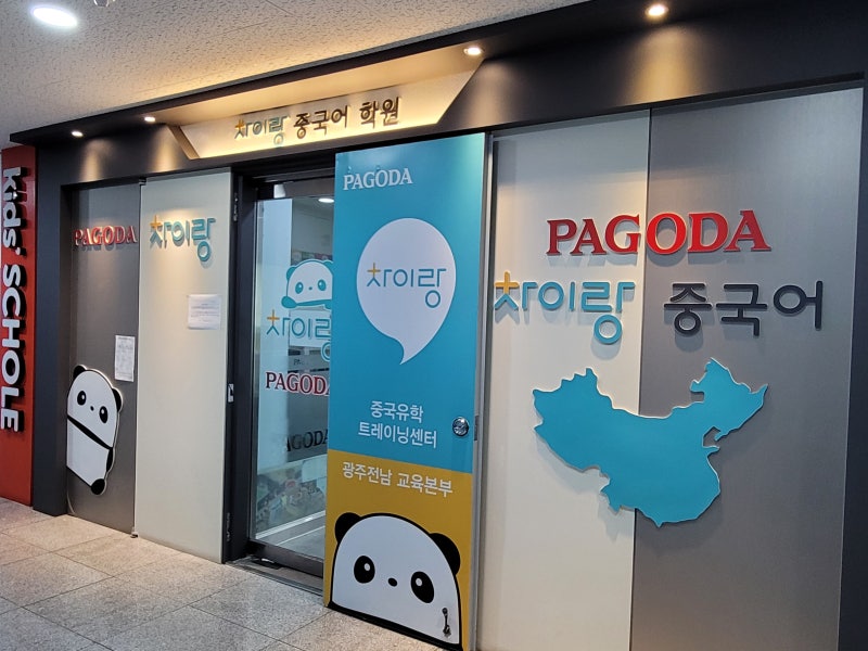 광주중국어학원/외고 내신중국어