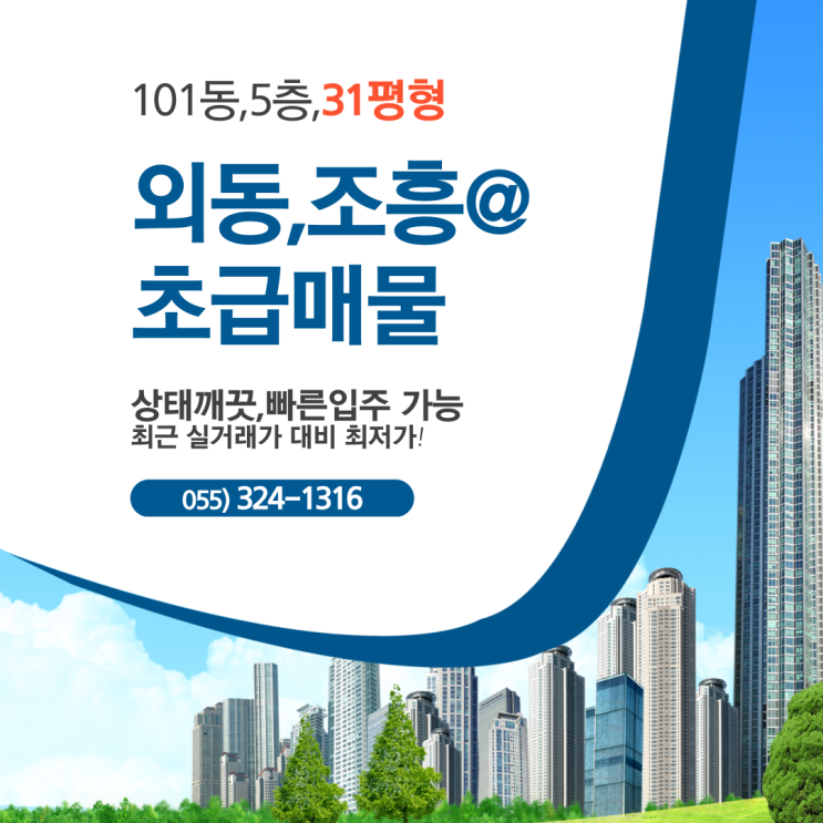 외동 조흥아파트 101동 5층 31평형 초급매