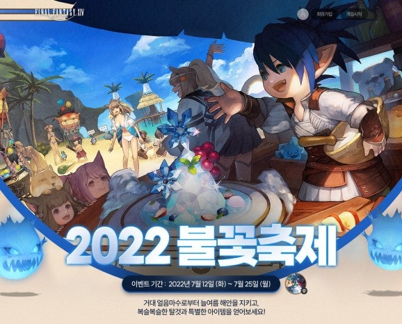  파판14> 2022 불꽃축제