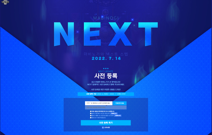  [마비노기] 넥스트 스텝 2022. 7. 14  +  [다시만난 밀레시안 이벤트]