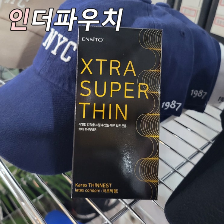  엔시토 슈퍼씬 콘돔리뷰