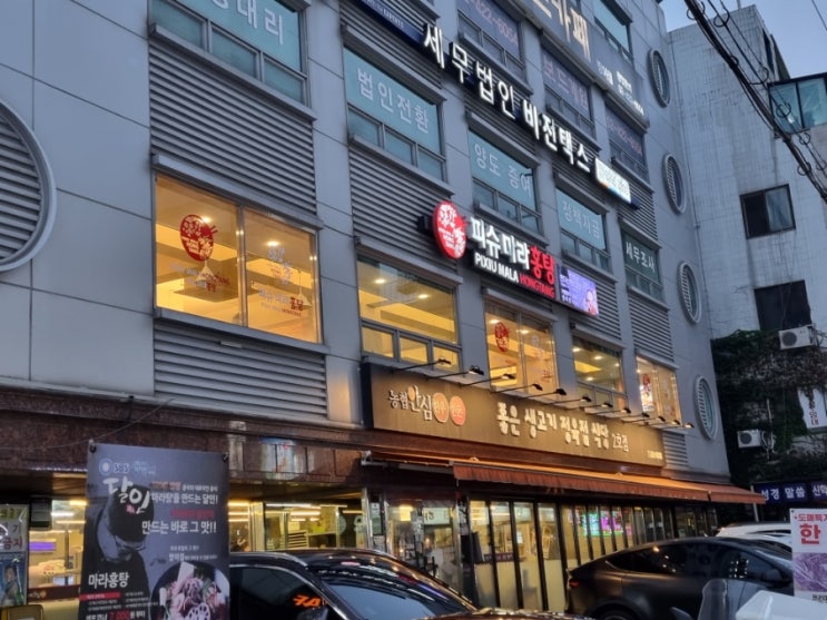  방이동 먹자골목 맛집, 방이동 마라탕 피슈마라홍탕!
