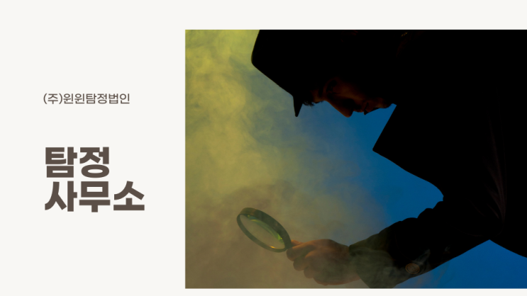  탐정 사무소 찾고 계신가요?