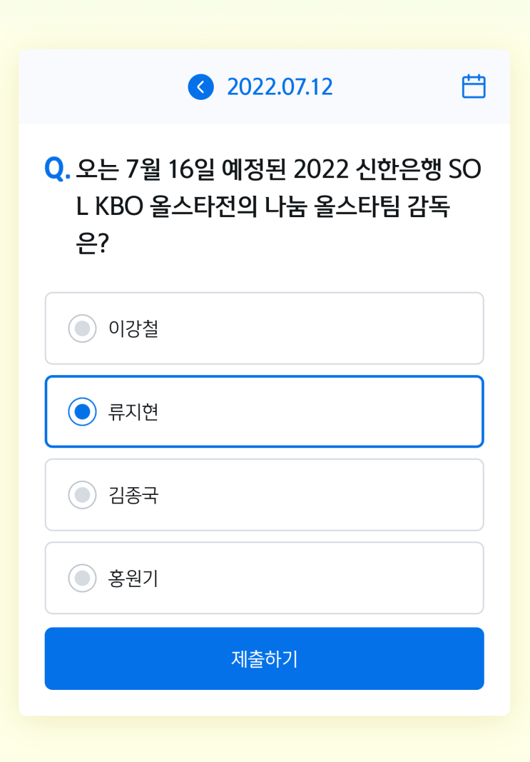 쏠퀴즈 2022 신한은행 SOL KBO <b>올스타</b>전 나눔 <b>올스타</b>팀 <b>감독</b>