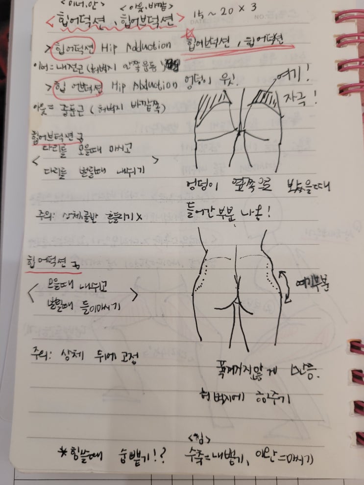  힙어덕셕/힙어브덕션 운동방법<엉덩이>
