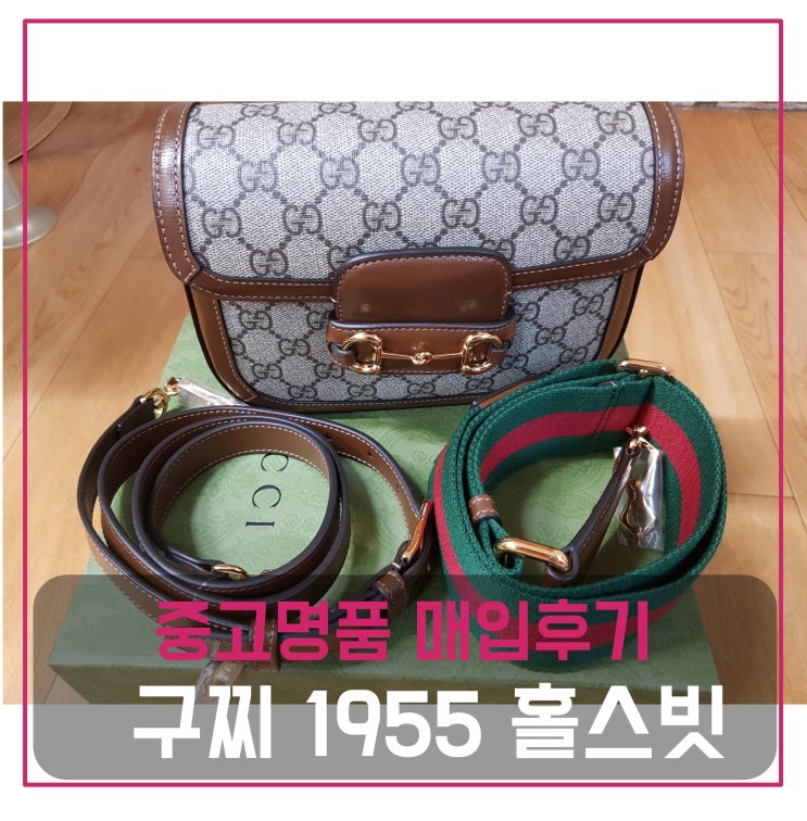  중고명품판매 구찌 홀스빗 1955 GG 슈프림 미니백