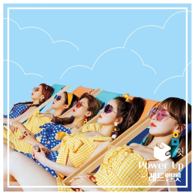  하루 한 곡레드벨벳 - power up 