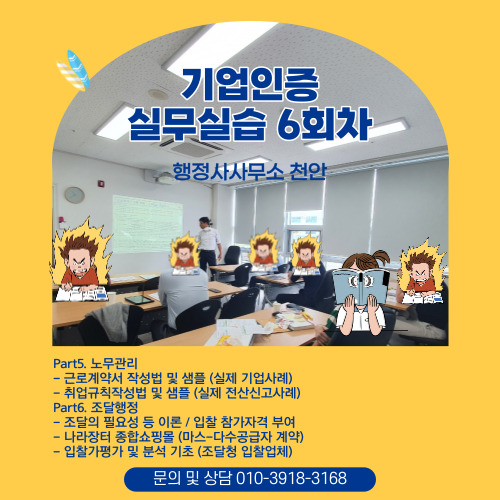 [교육개강]기업인증 실무실 6회 차 교육중!!