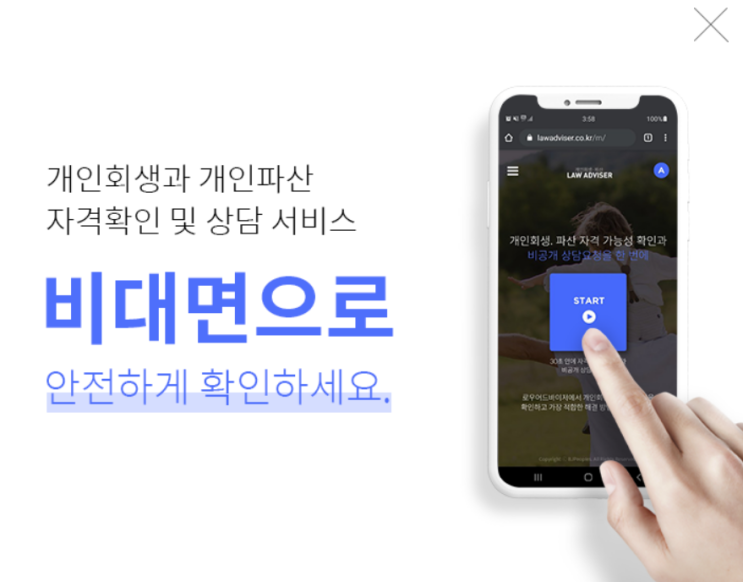  [시사정보] 개인회생 신청자격 비대면 조회 방법(Ft. 주식·코인 개인회생 및 비대면 비공개 상담)