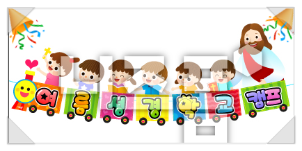 여름성경학교 가랜드로 예쁘게 꾸미기~