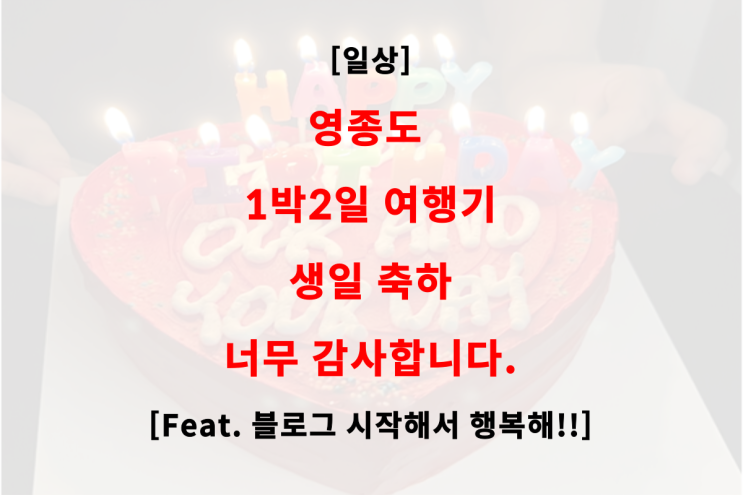  [일상] 영종도 여행, 블로그로 인해 더 뜻 깊어진 하루 (Feat. 네스트호텔, 엠클리프, 브래덴코)